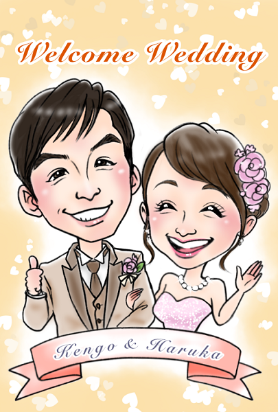 似顔絵師はるてるの結婚式ウェルカムボード用画像