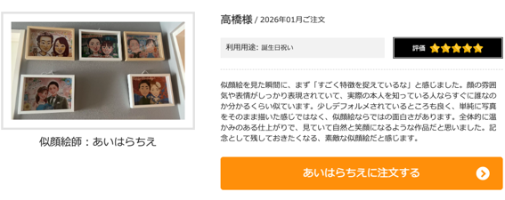 似顔絵グラフィックスの口コミ①