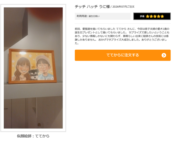 似顔絵グラフィックスの口コミ②