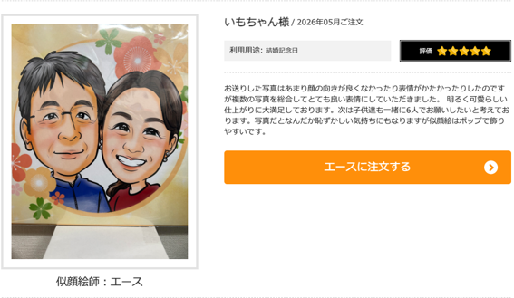 似顔絵グラフィックスの口コミ③