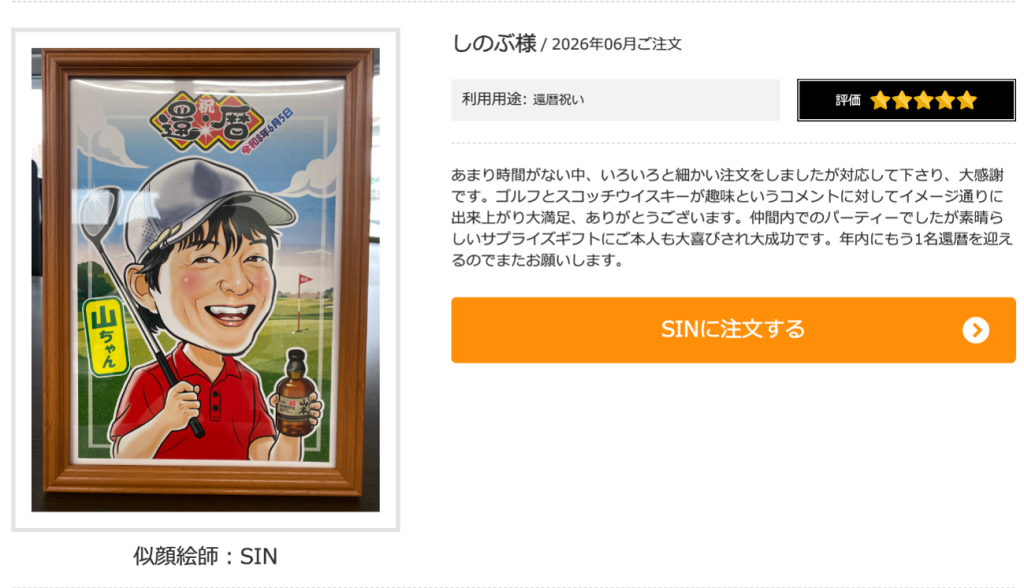 似顔絵グラフィックスの口コミ①
