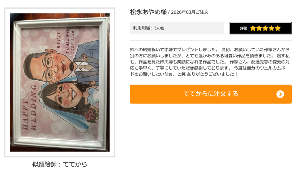 似顔絵グラフィックスの口コミ②