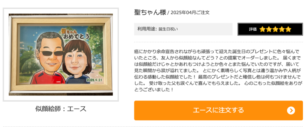 似顔絵グラフィックスの口コミ③
