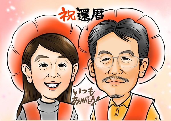似顔絵師エースの還暦祝いの作品、金婚式の参考