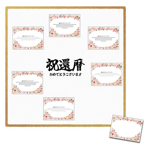 還暦祝いに渡す色紙のイメージ