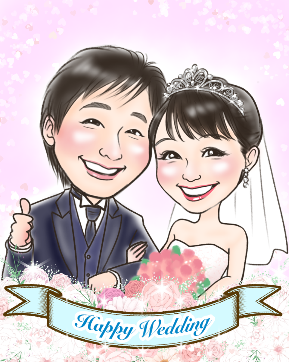 はるてる結婚祝いの似顔絵