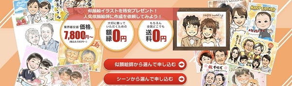 似顔絵グラフィックスHP