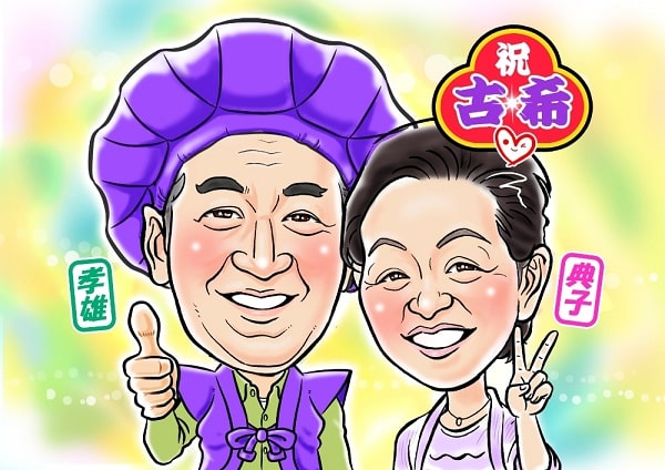 似顔絵師SINの古希祝いの作品、50歳の誕生日祝いの参考