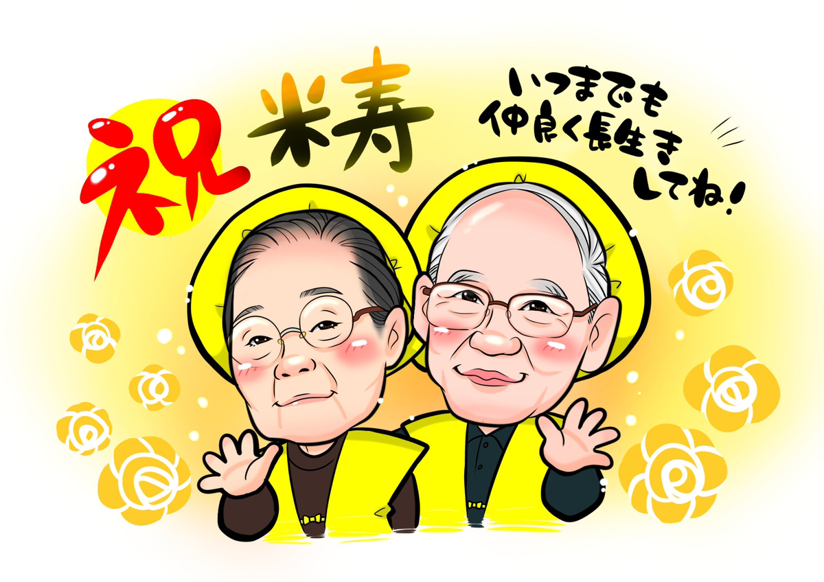 敬老の日のお菓子と贈る似顔絵